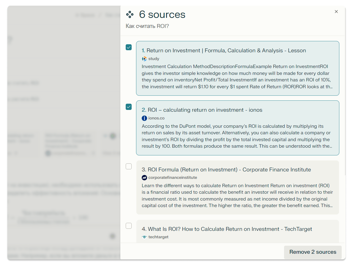 Исключение источников из ответов нейросети