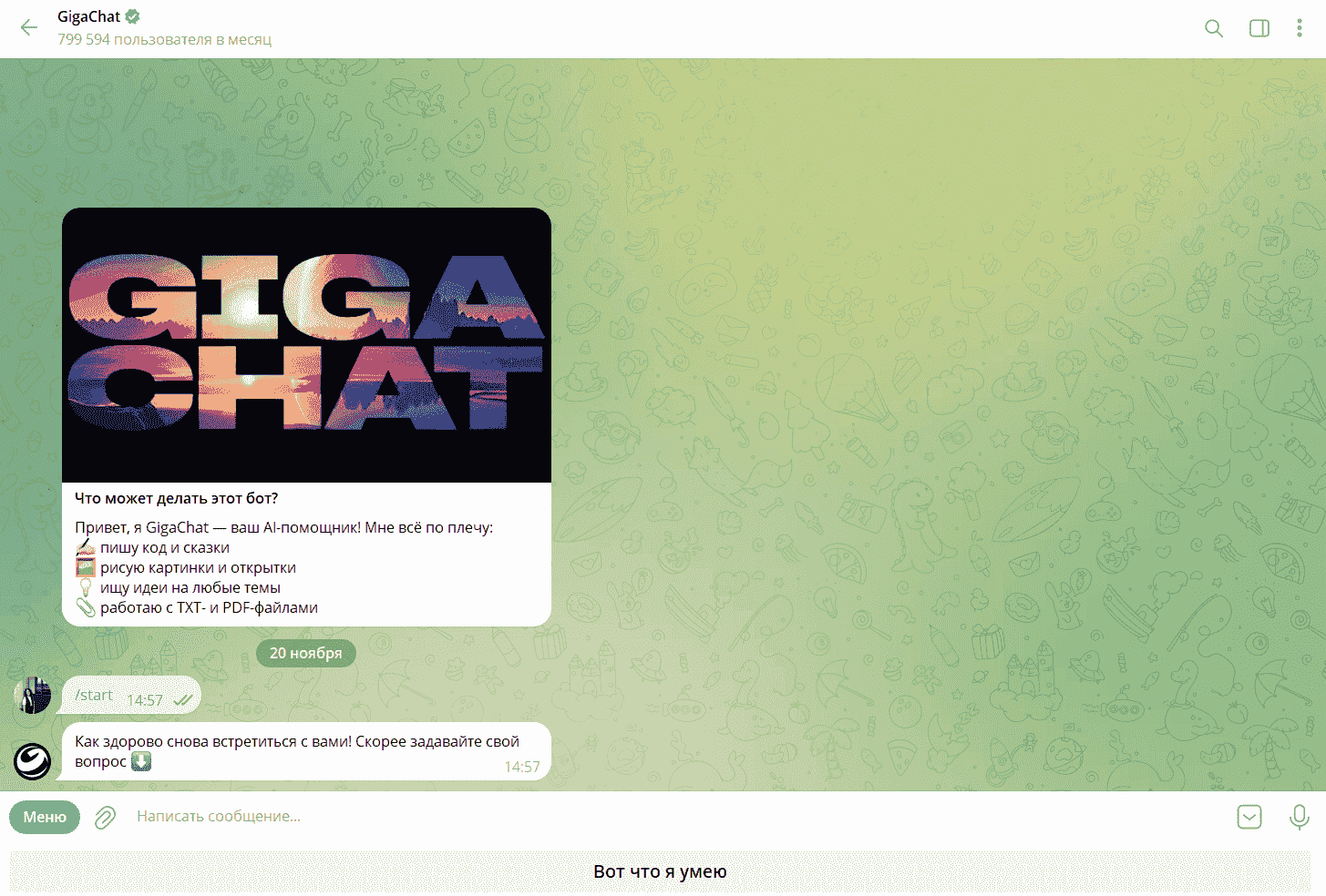 Телеграм бот Гигачат
