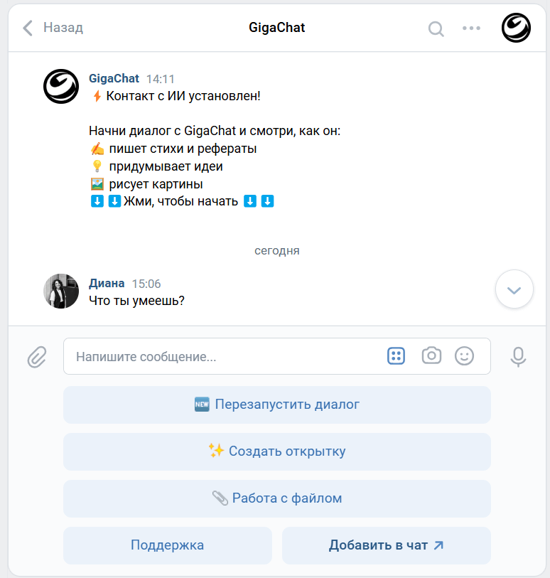 VK-бот Гигачат