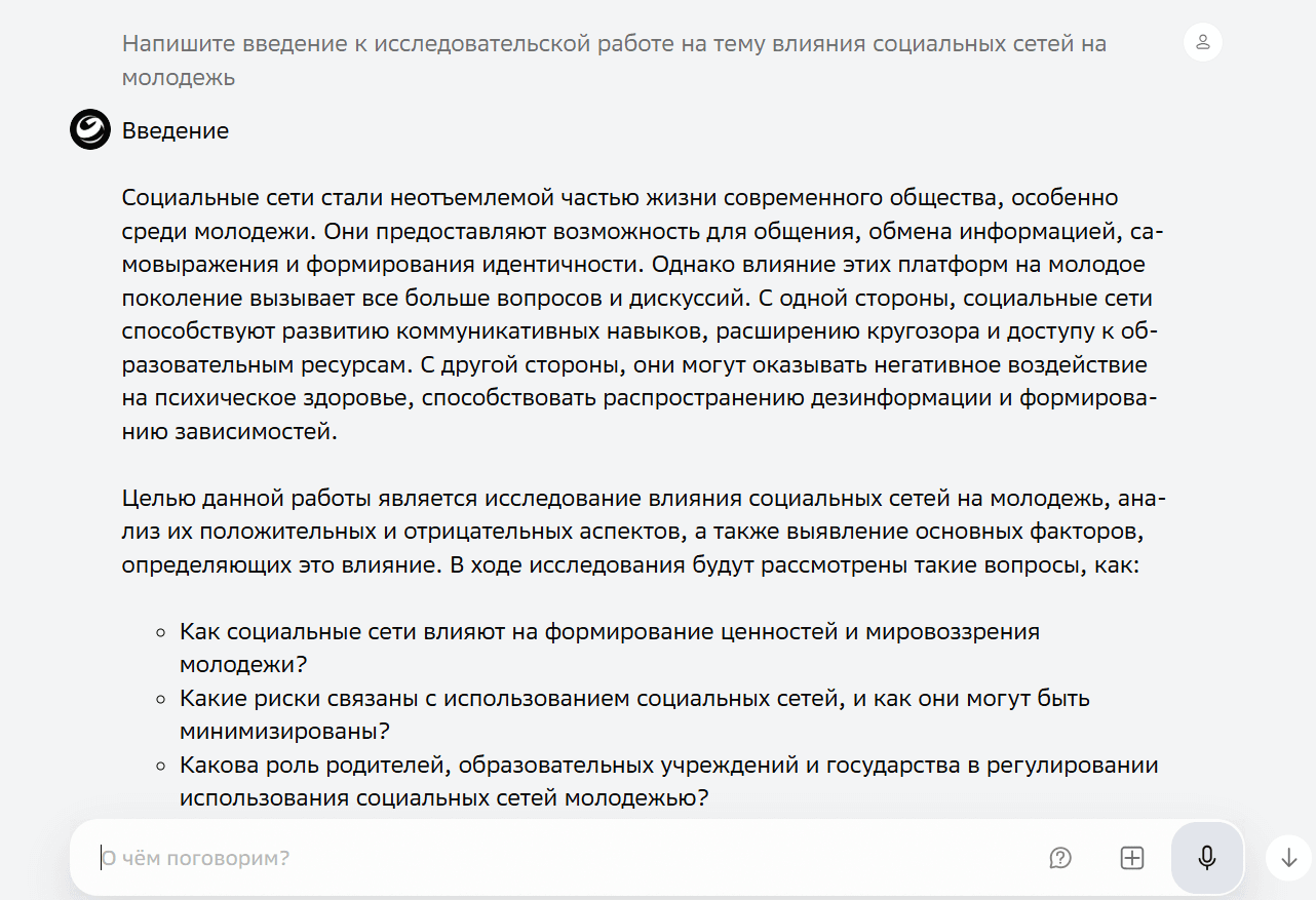 Введение к исследовательской работе