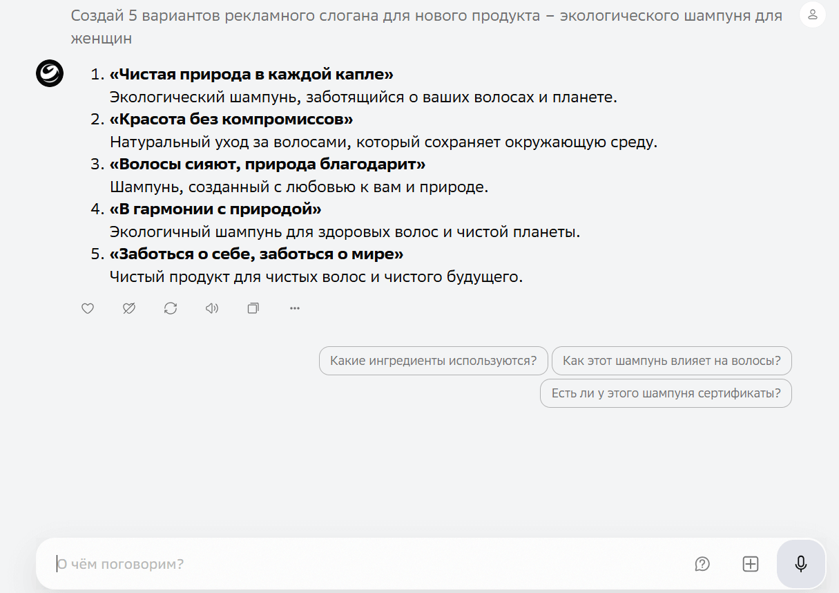 Генерация маркетинговых материалов