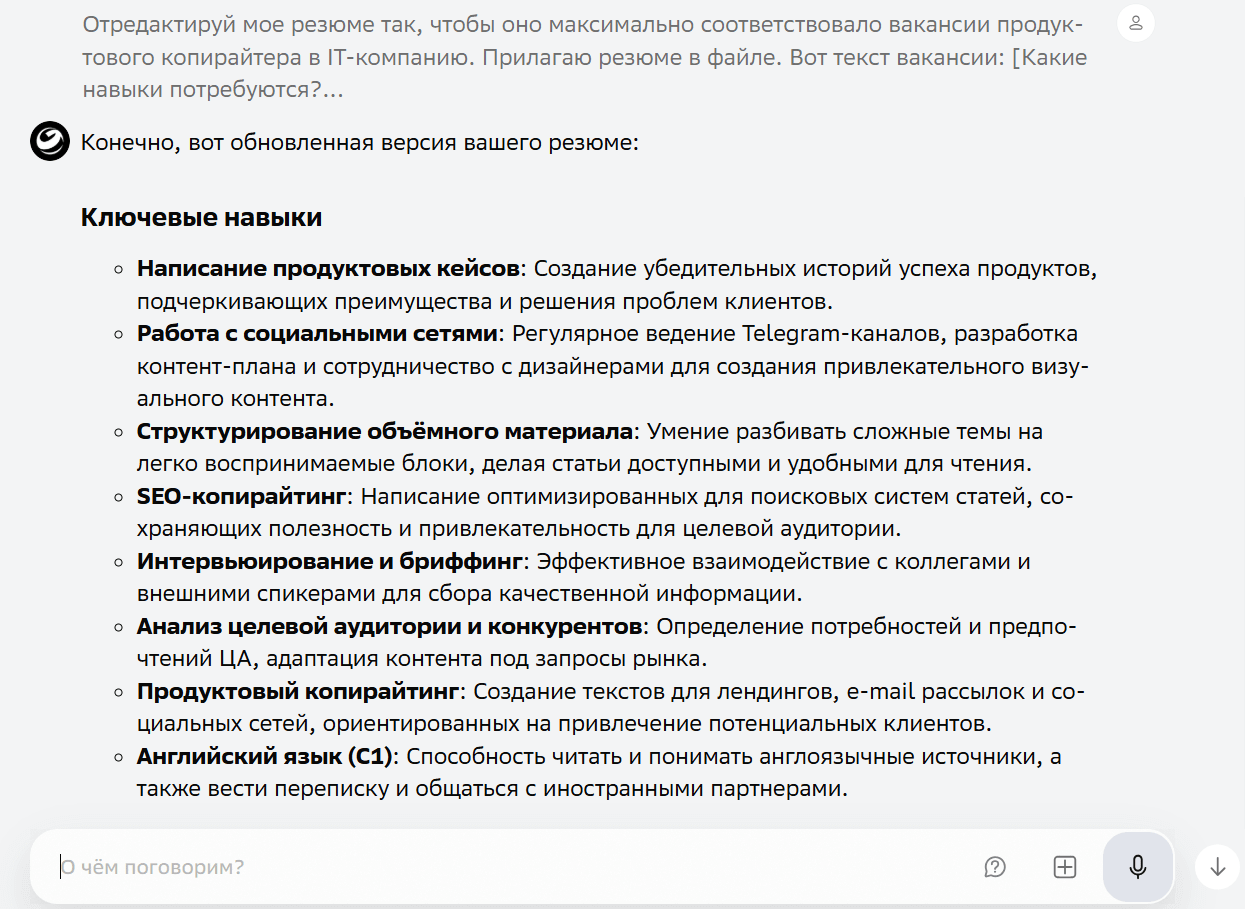 Редактирование резюме в Гигачат