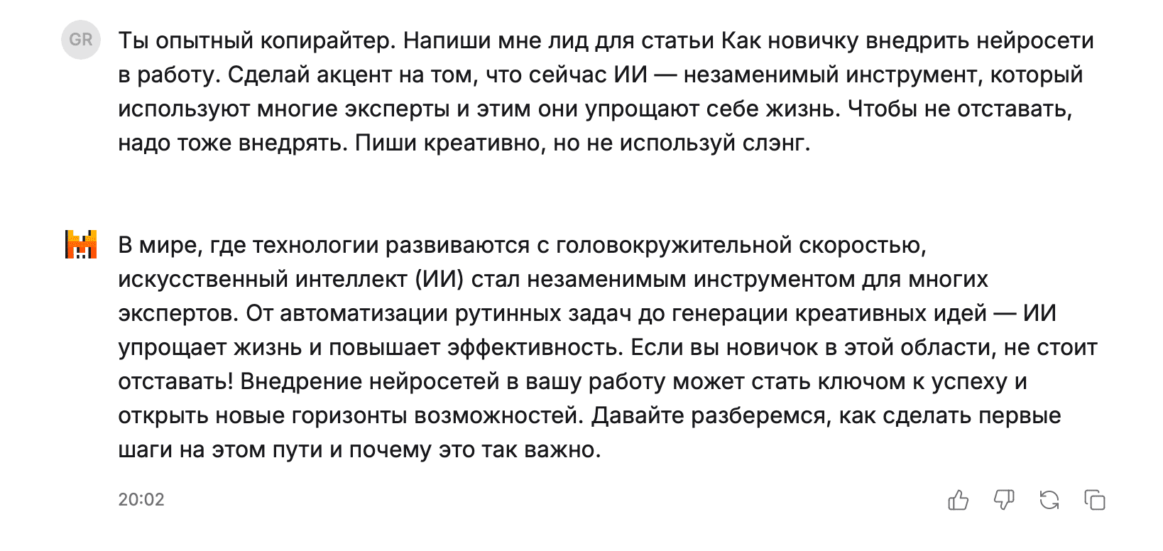 Le Chat генерирует текст статьи