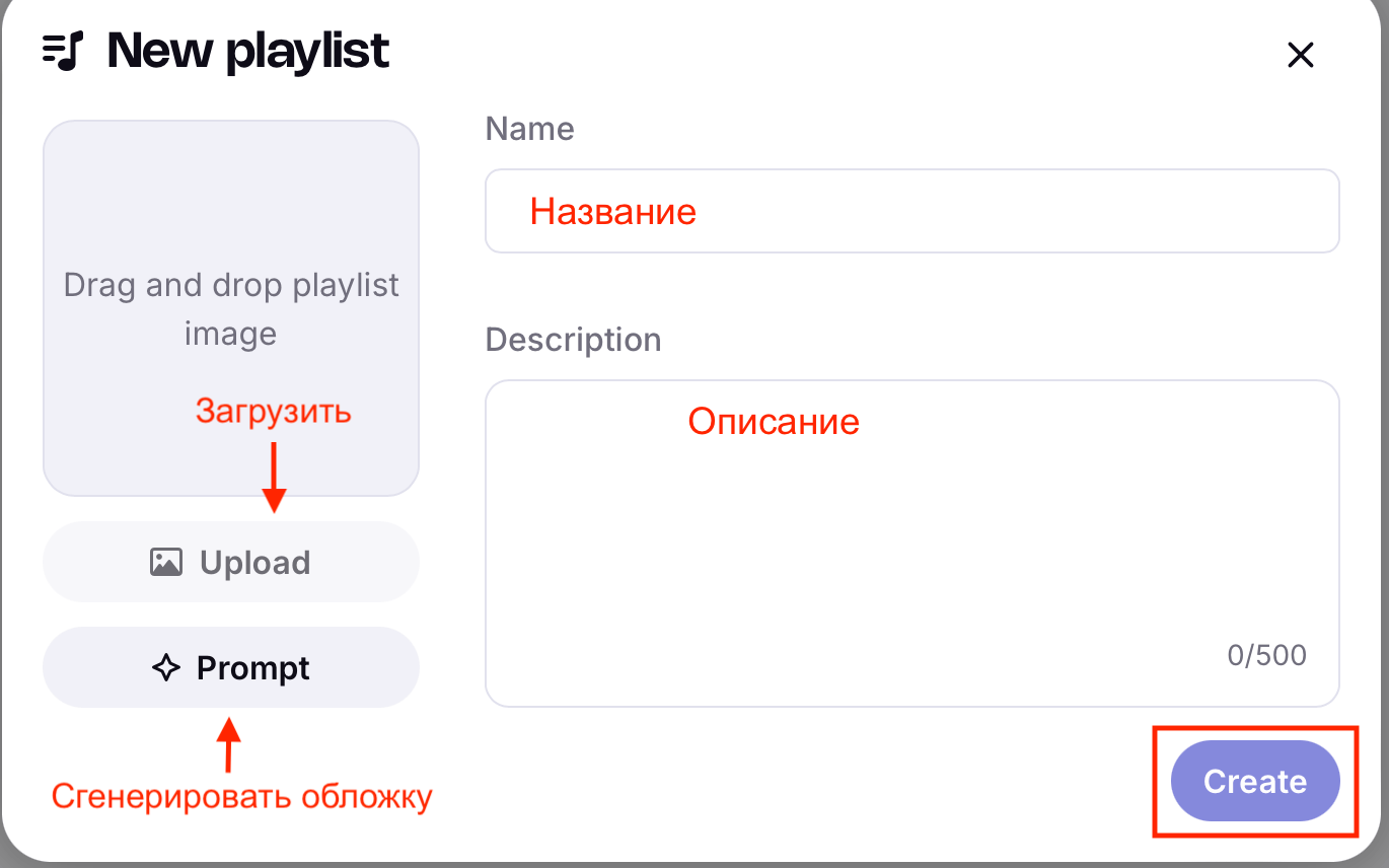 Создание плейлиста в Рифьюжн