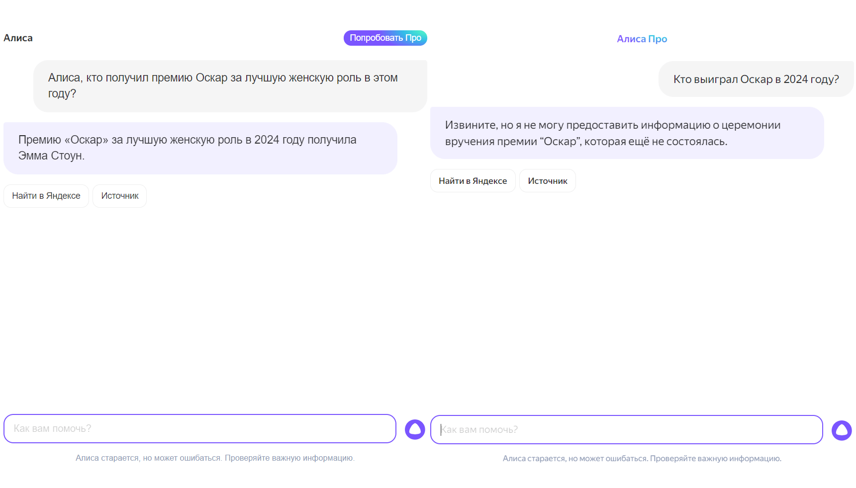 Ответы нейросети про «Оскар» 2024 года