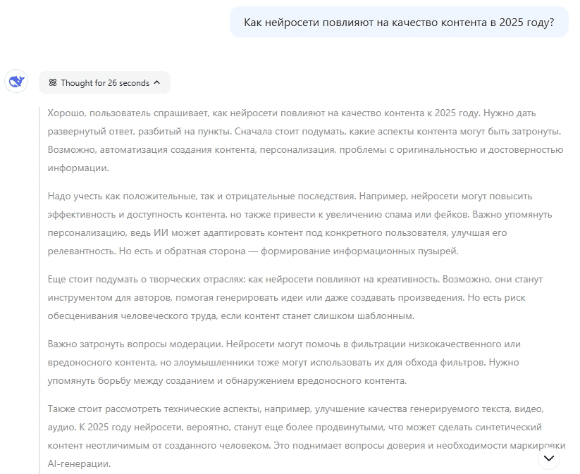 Рассуждения нейросети Дипсик в режиме DeepThink