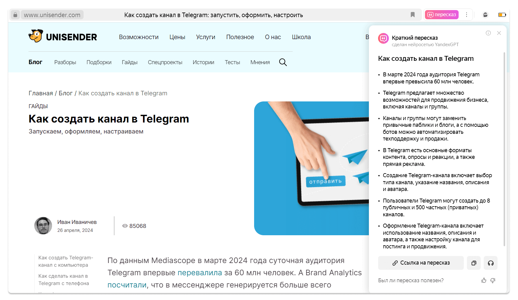 Краткий пересказ статьи