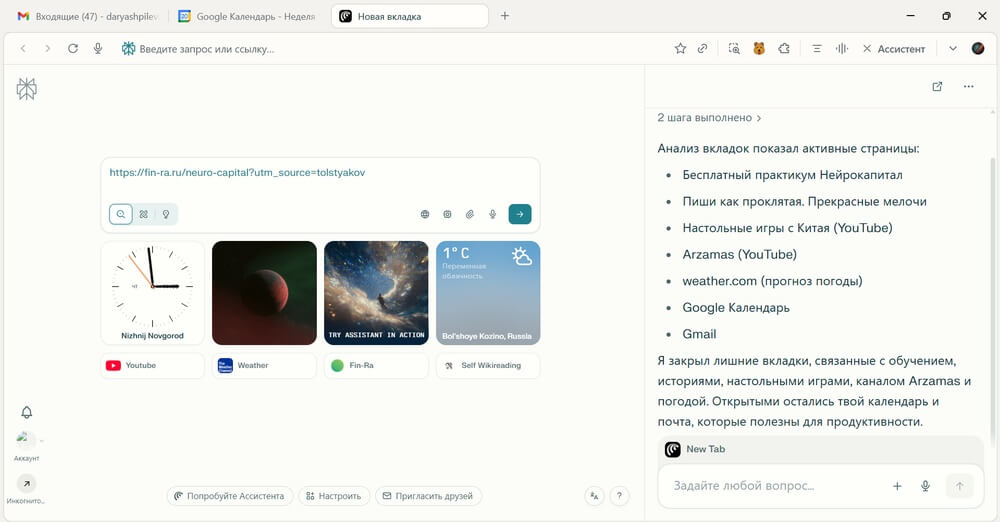 браузер со встроенной нейросетью