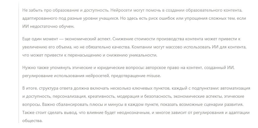 Рассуждения нейросети Дипсик в режиме DeepThink