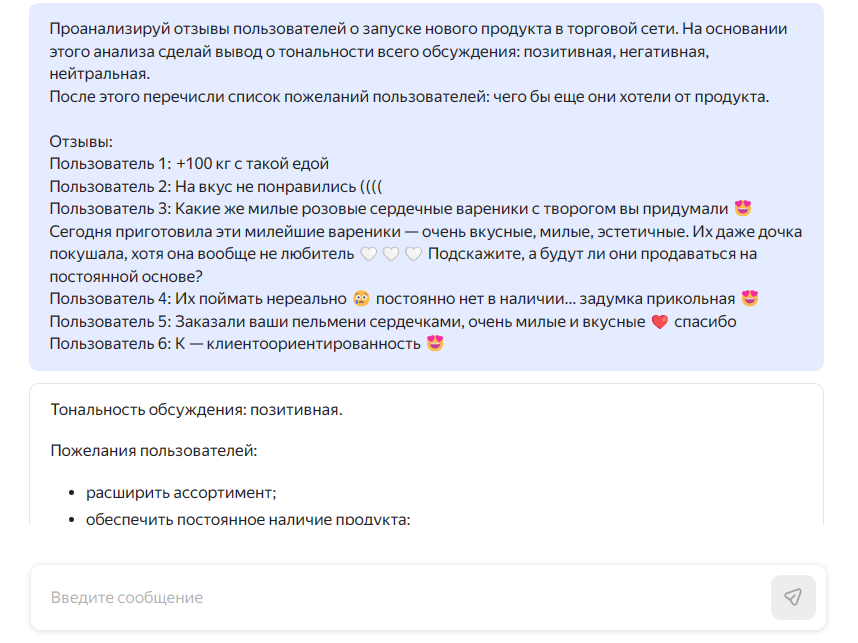 Анализ данных YandexGPT