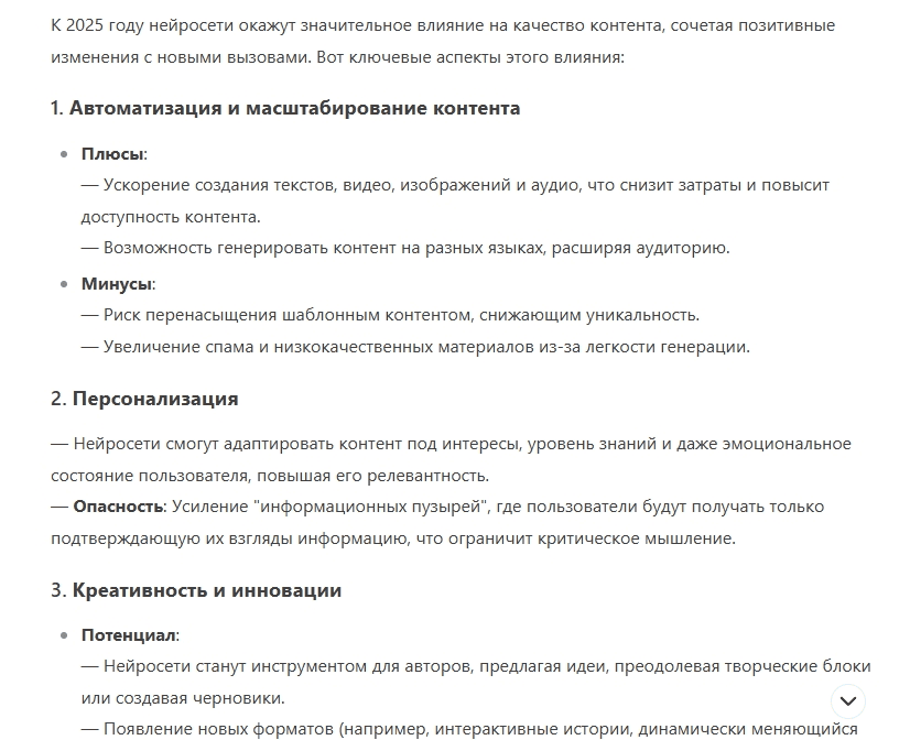 Как DeepSeek отвечает на запрос в режиме DeepThink