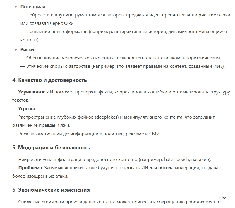 Как Дипсик отвечает на запрос в режиме DeepThink