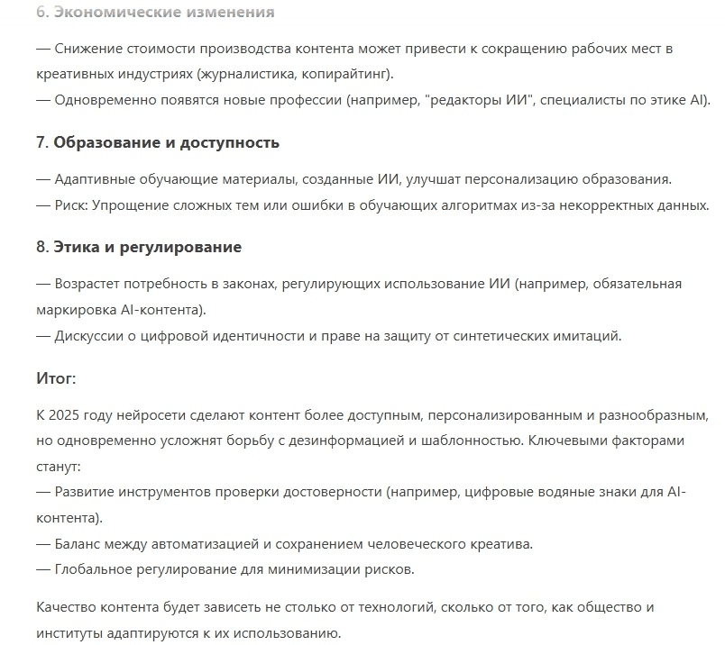 Как DeepSeek отвечает на запрос в режиме DeepThink