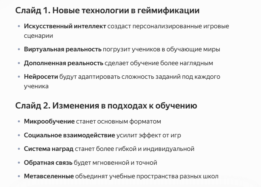 Пример генерации YandexGPT