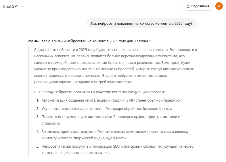Рассуждения ЧатГПТ в режиме «Обоснуй»