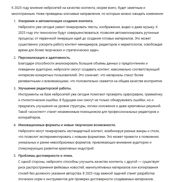 Как ChatGPT отвечает на запрос в режиме «Обоснуй»