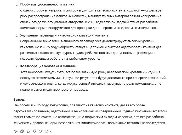 Как ЧатГПТ отвечает на запрос в режиме «Обоснуй»