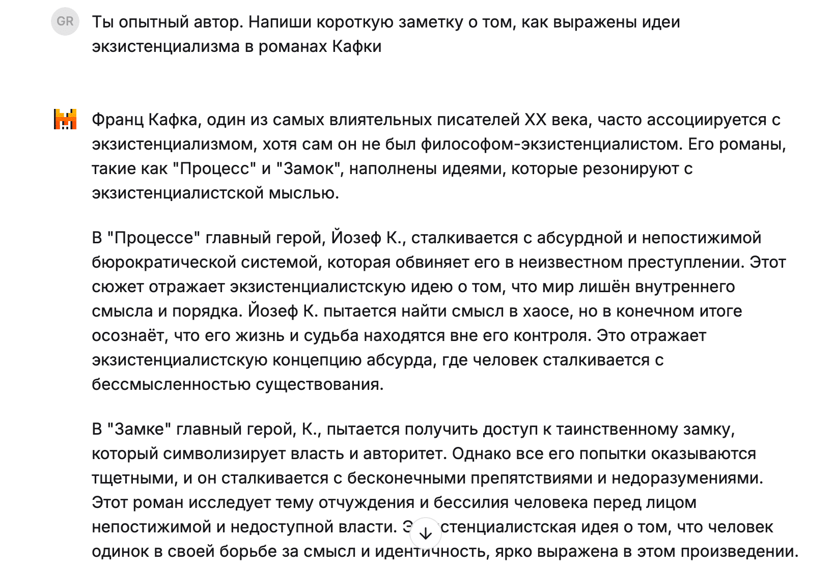 Le Chat генерирует эссе