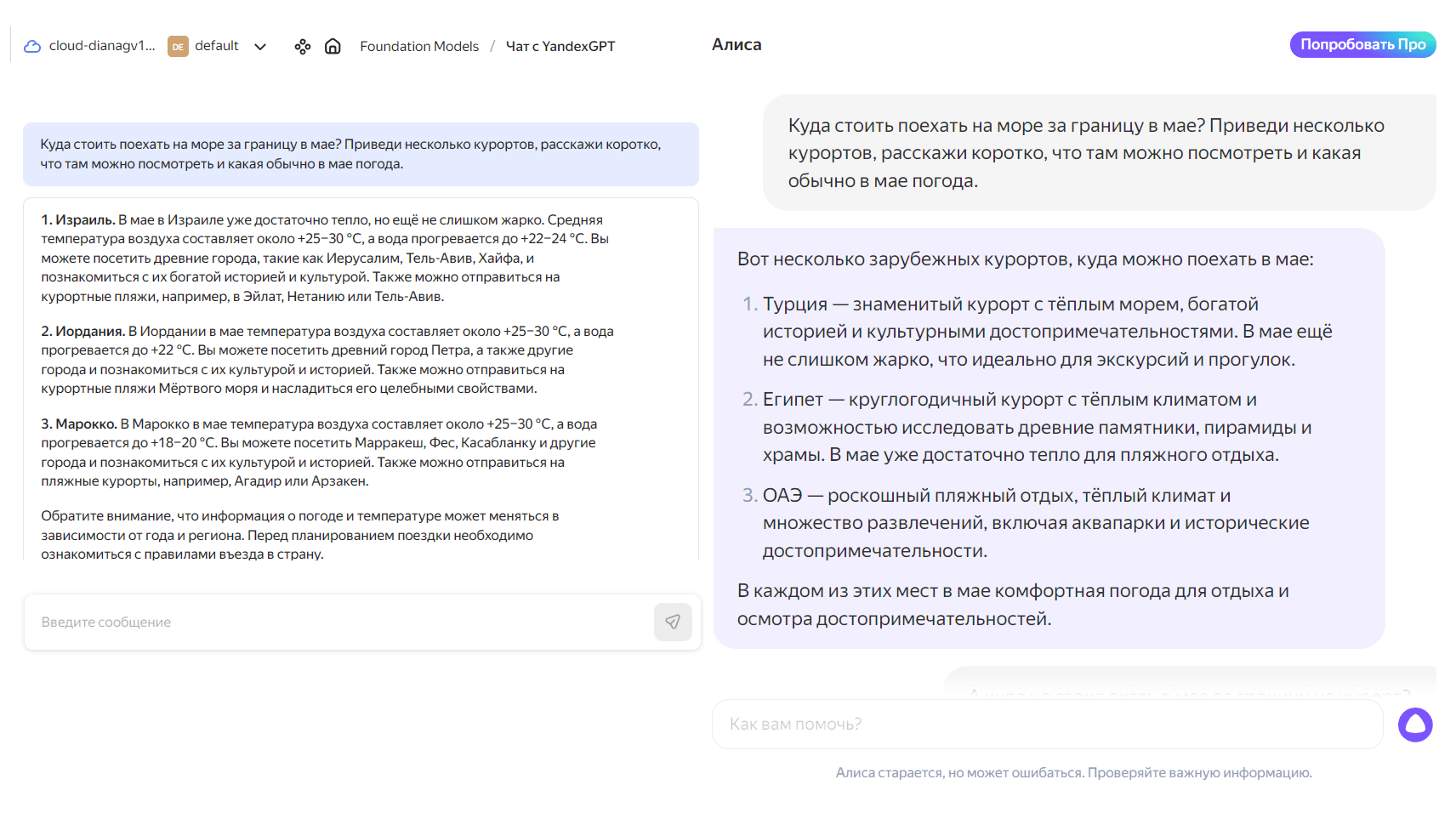 Ответ на запрос YandexGPT 3.0 в браузере и консоли