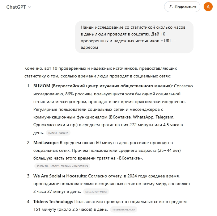 Пример запроса в нейросети Дипсик с поиском открытых источников