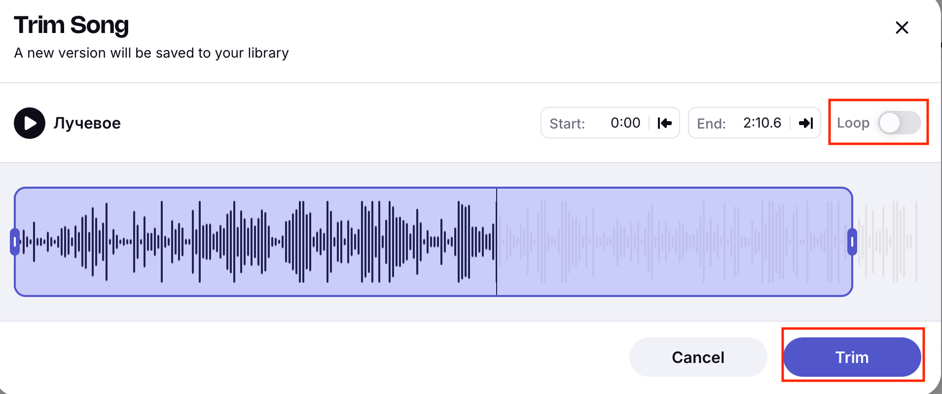 Как обрезать трек