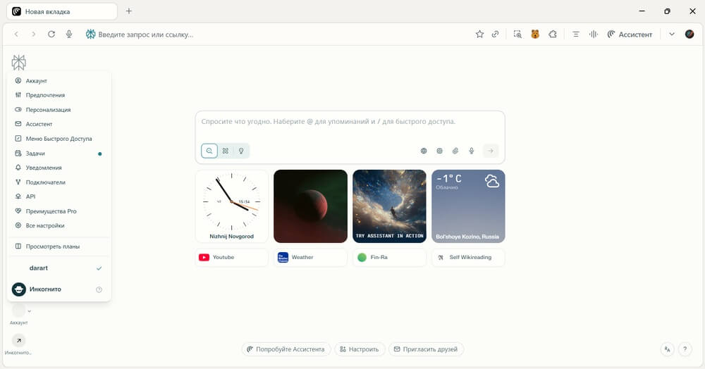 браузер comet обзор