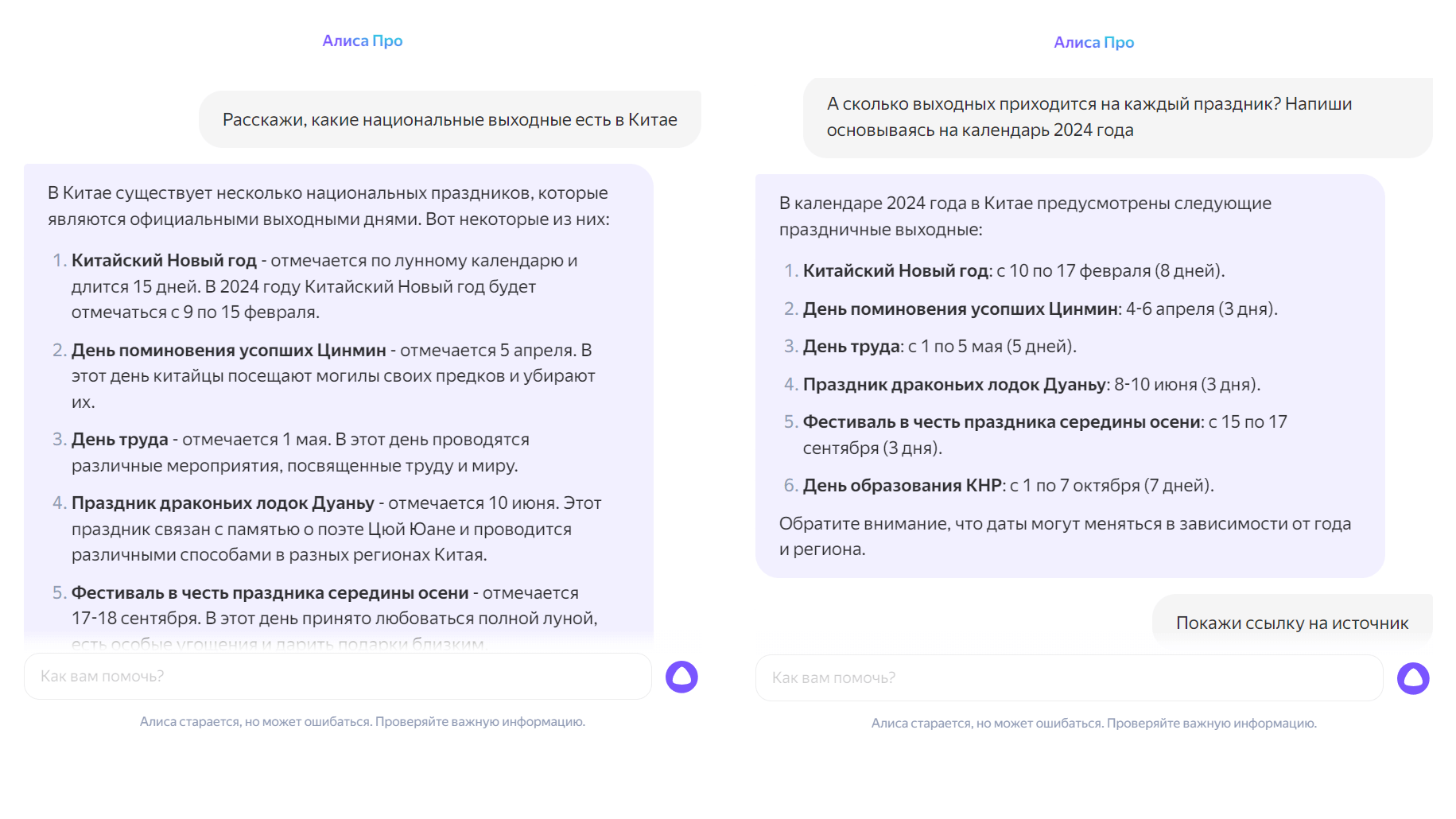 Ответы Алисы Про