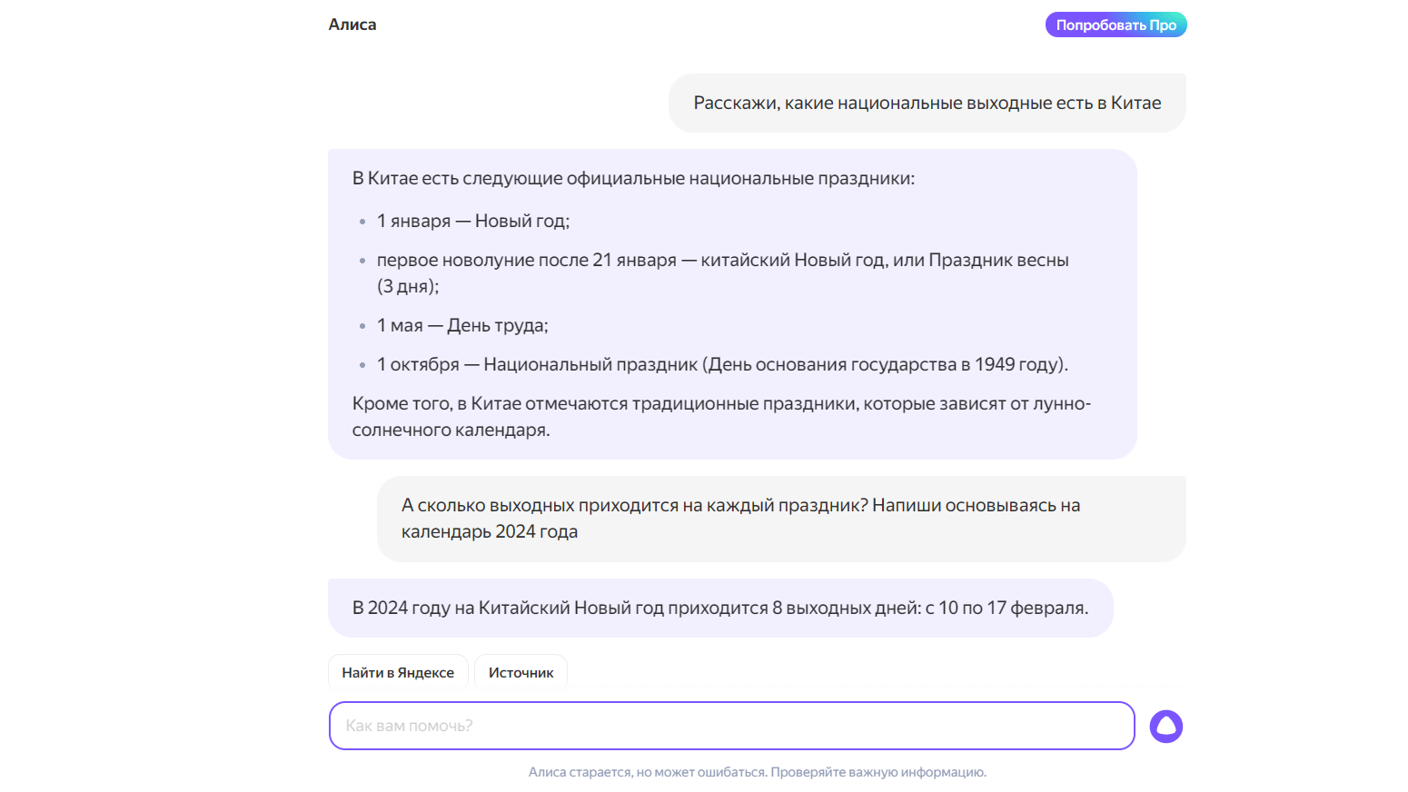 Ответы обычной Алисы