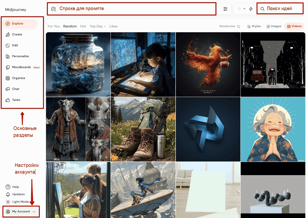 Как выглядит интерфейс Midjourney