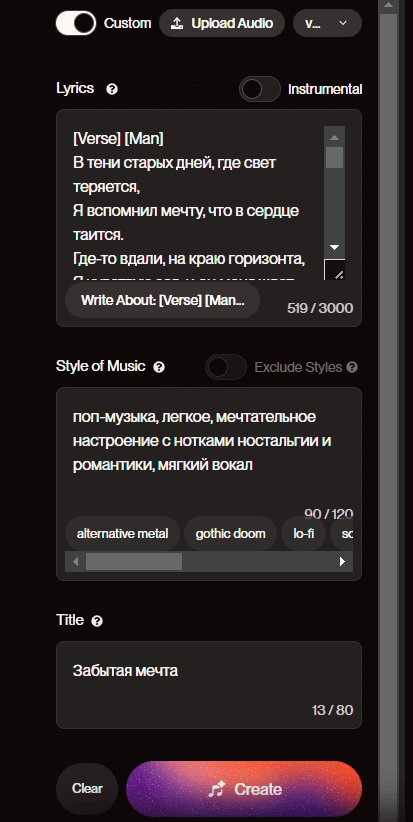 Интерфейс нейросети Suno AI