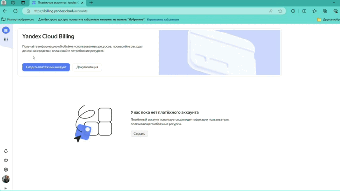 Как найти чат с YandexGPT в Yandex Cloud