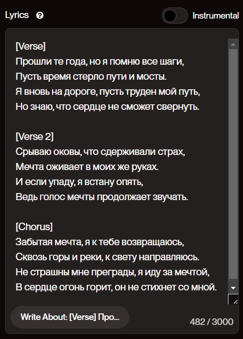 Интерфейс нейросети нейросети Суно АИ
