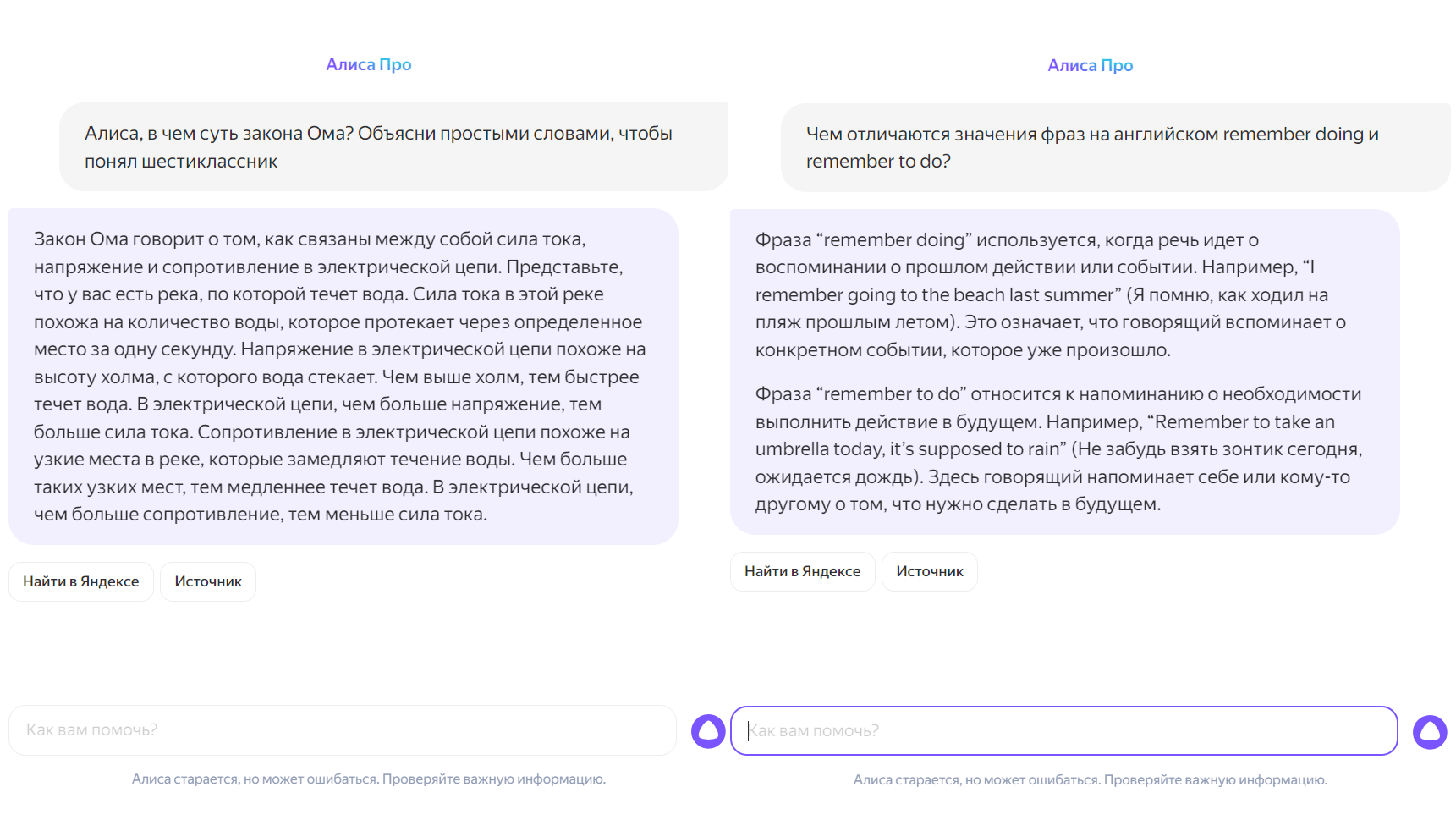 Запросы YandexGPT на объяснение терминов и правил