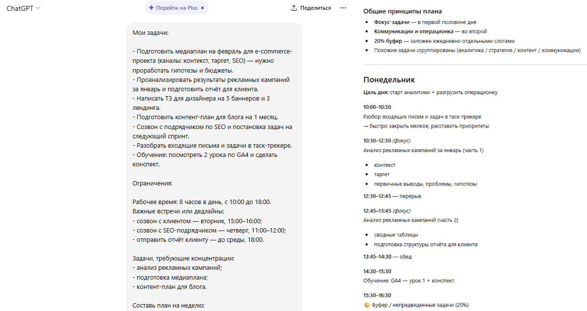 Как составить расписание в нейросети