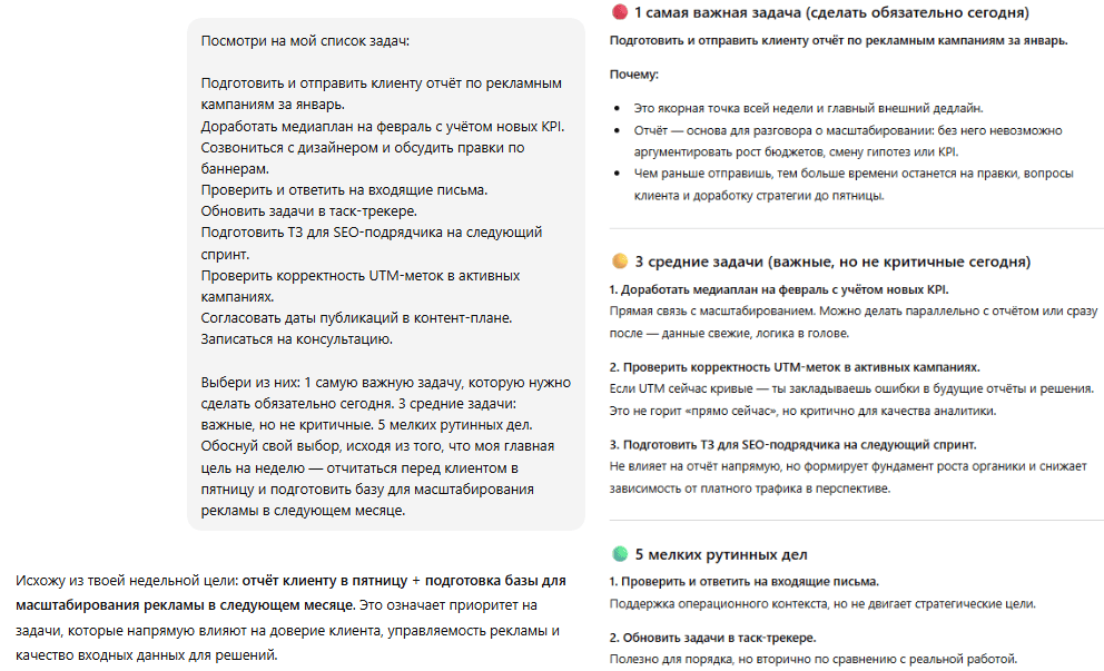 Пример планирования по принципу 1-3-5 с помощью нейросети