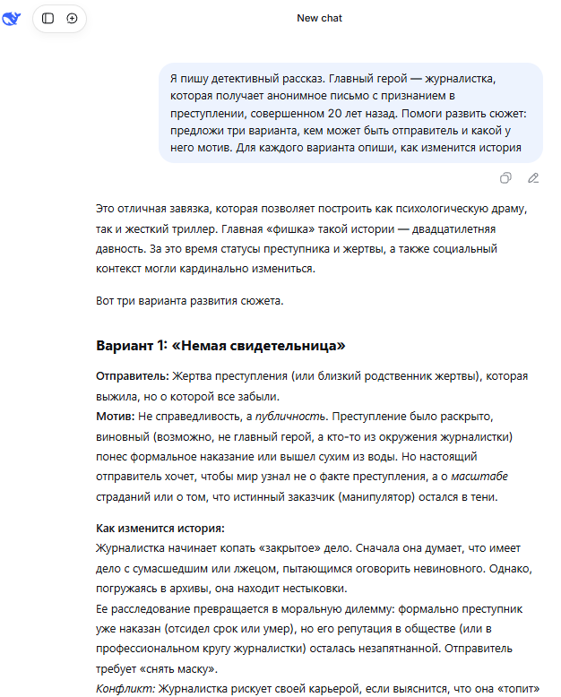 Как создать ИИ-героя в Дипсик