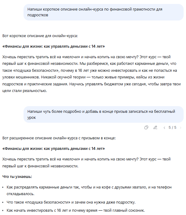 Пример диалогового промпта с пошаговой доработкой текста