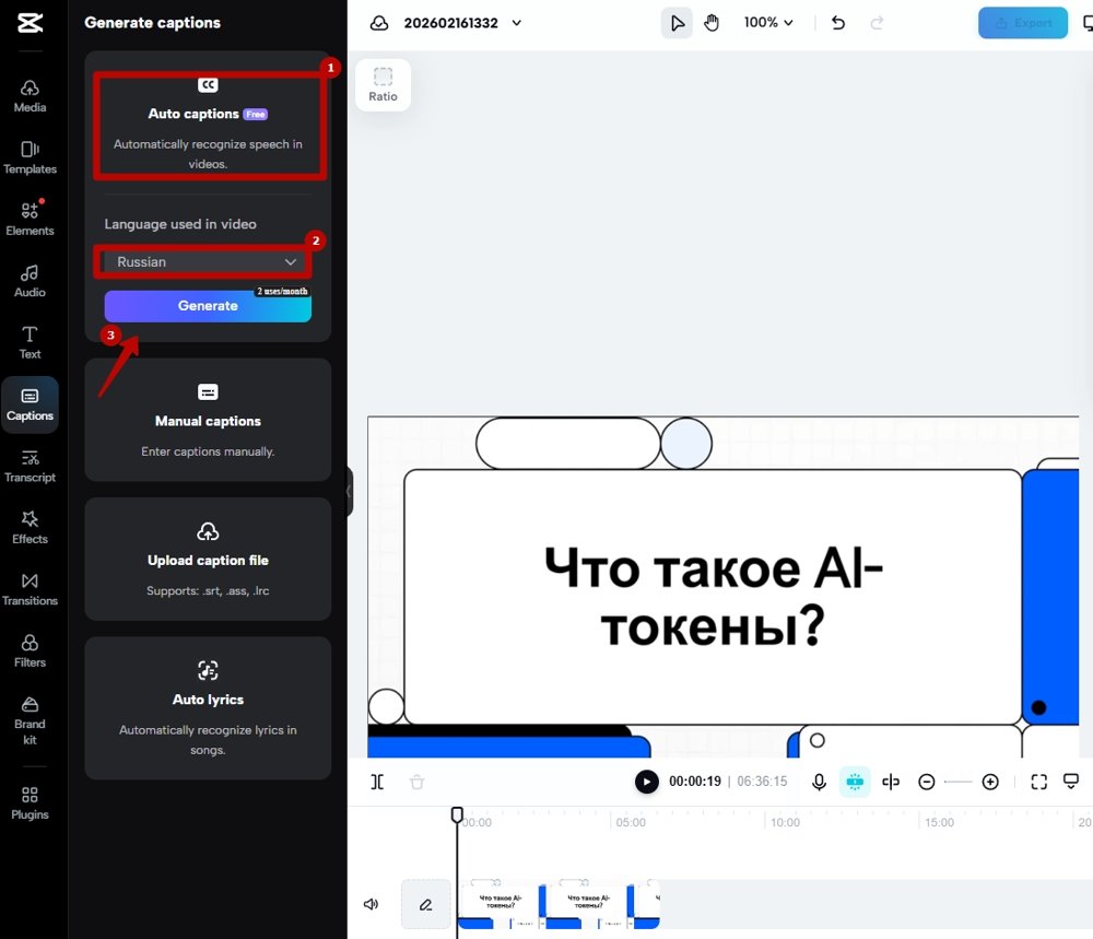 Как создать ИИ-субтитры в CapCut