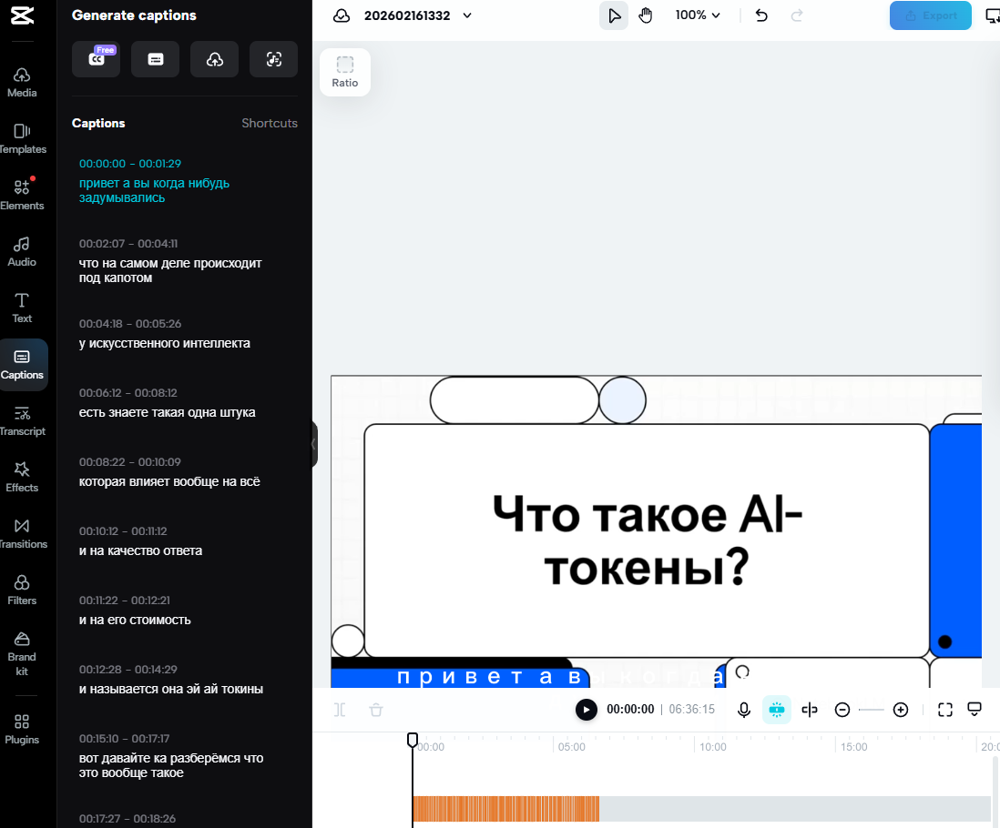 Как распознать речь на видео в Капкате