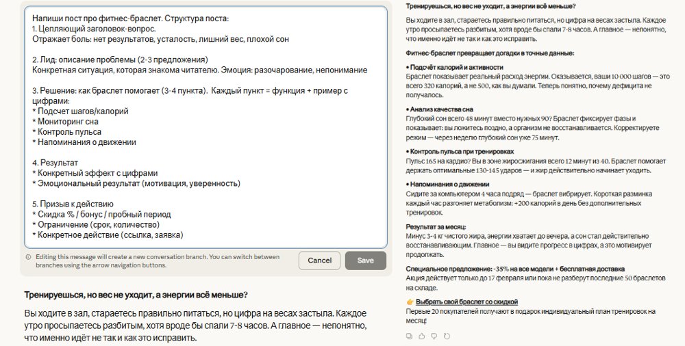 Пример запроса для написания продающего поста в соцсети