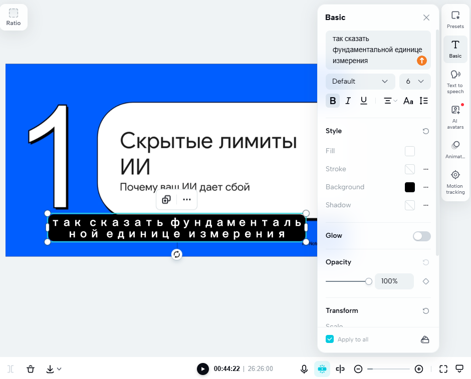 Как изменить параметры текста в субтитрах