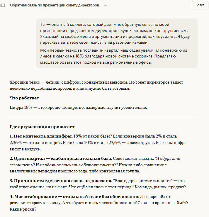 Пример обратной связи по проекту от ИИ-персонажа в Клод