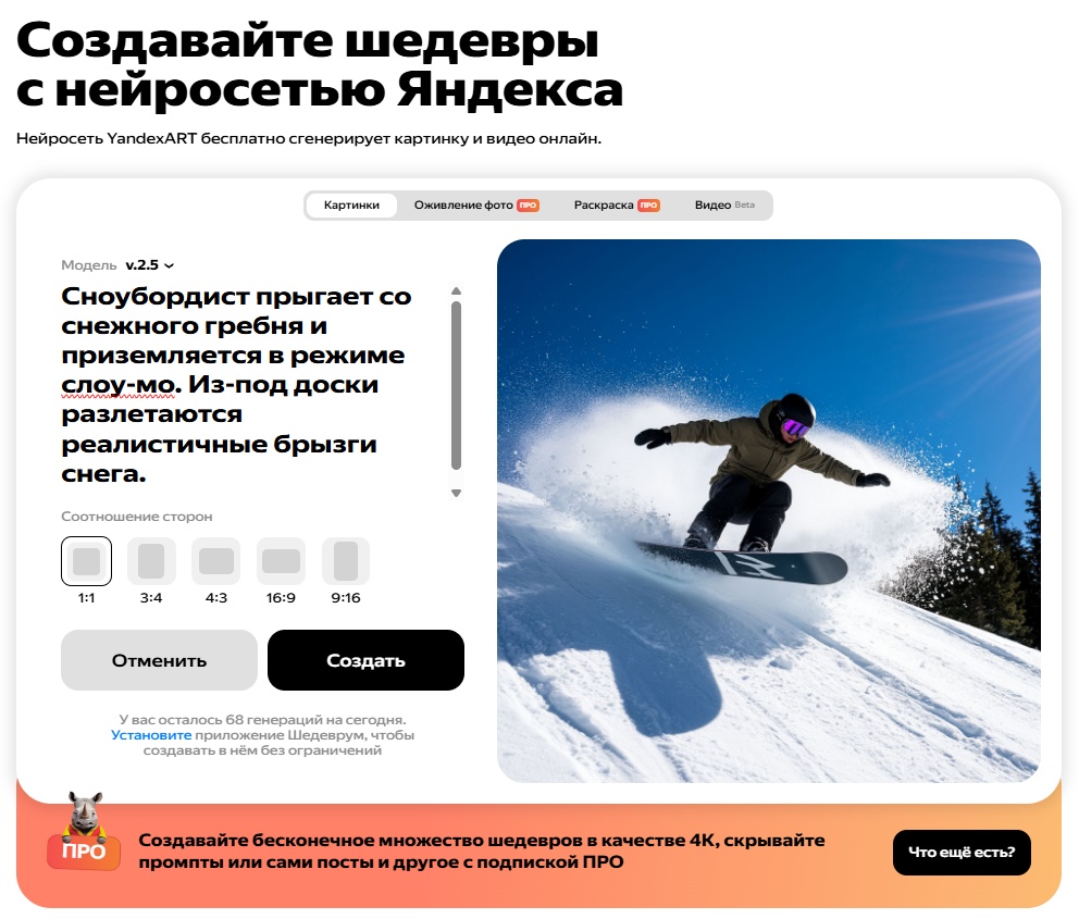 Промпт и пример генерации картинки в Шедеврум