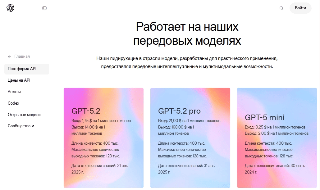 Интерфейс OpenAI API