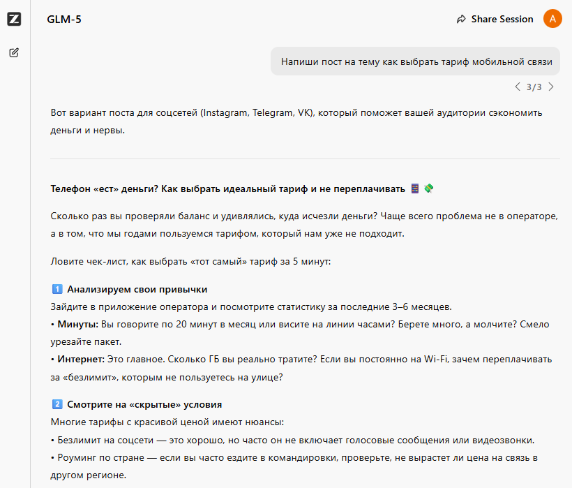 Пример текста, который сгенерировала ГЛМ