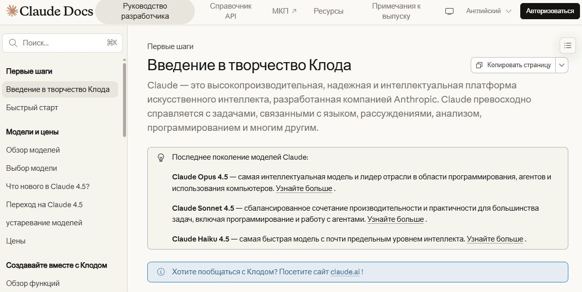 Интерфейс Anthropic Claude API