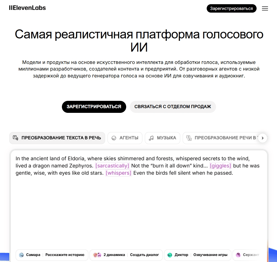 Интерфейс Eleven Labs API