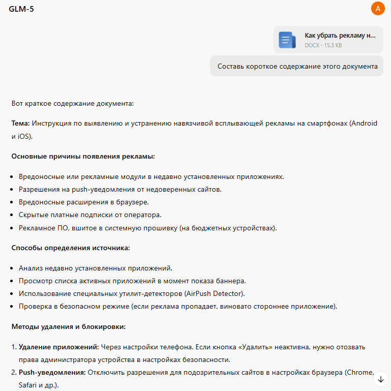 Как нейросеть ГЛМ анализирует документы