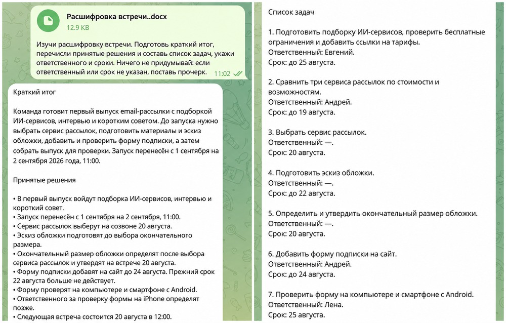 Саммари Опенкло с итогами встречи и списком задач