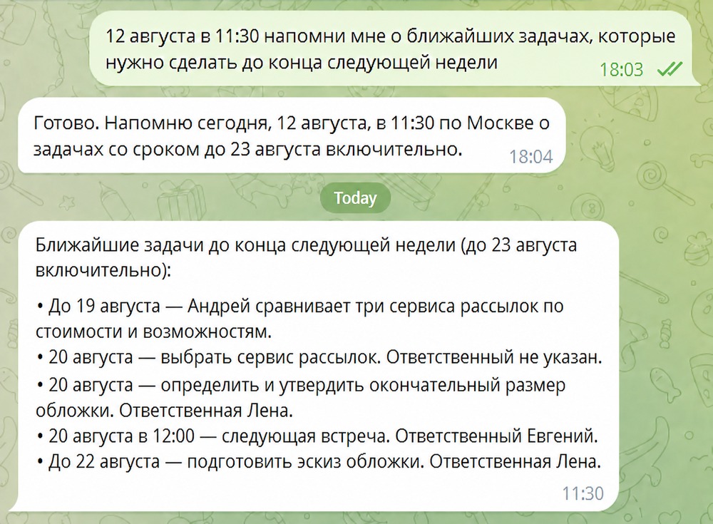 Напоминание от Опенкло